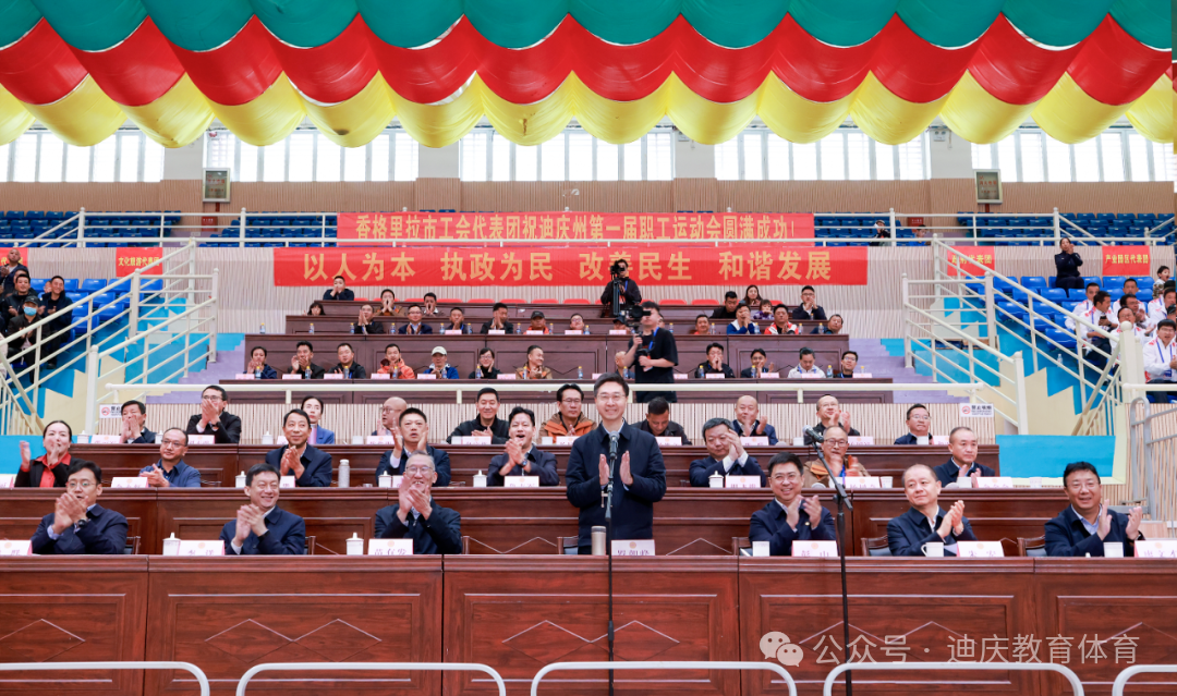 迪庆州第一届职工运动会开幕