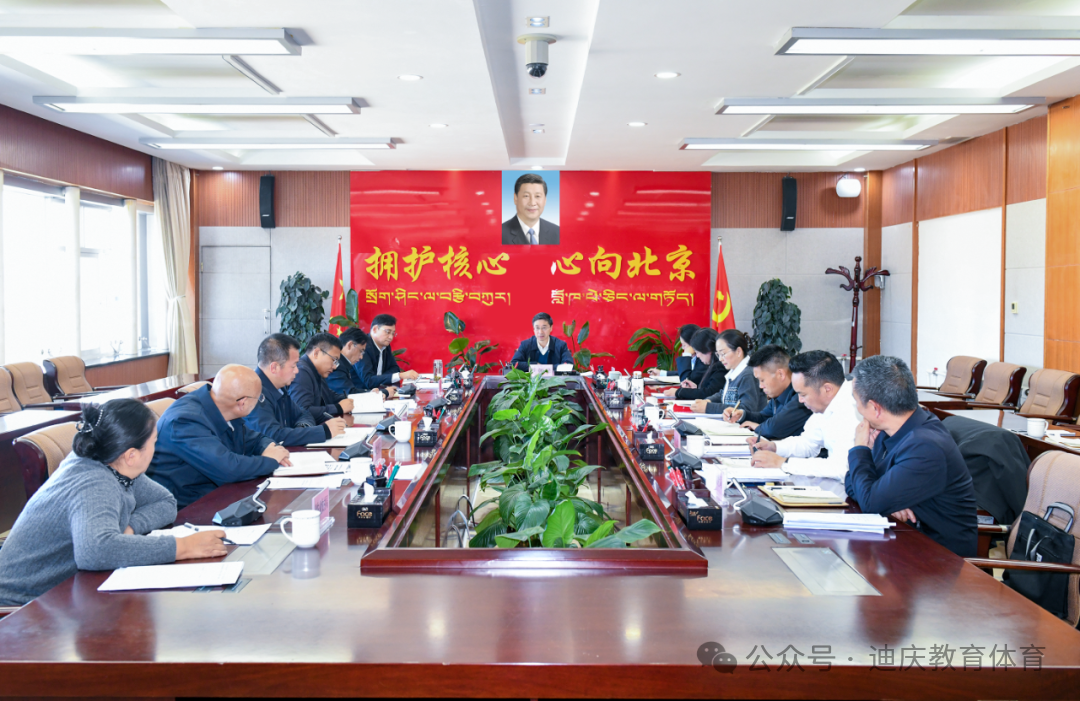 州委召开专题会研究全州教育工作