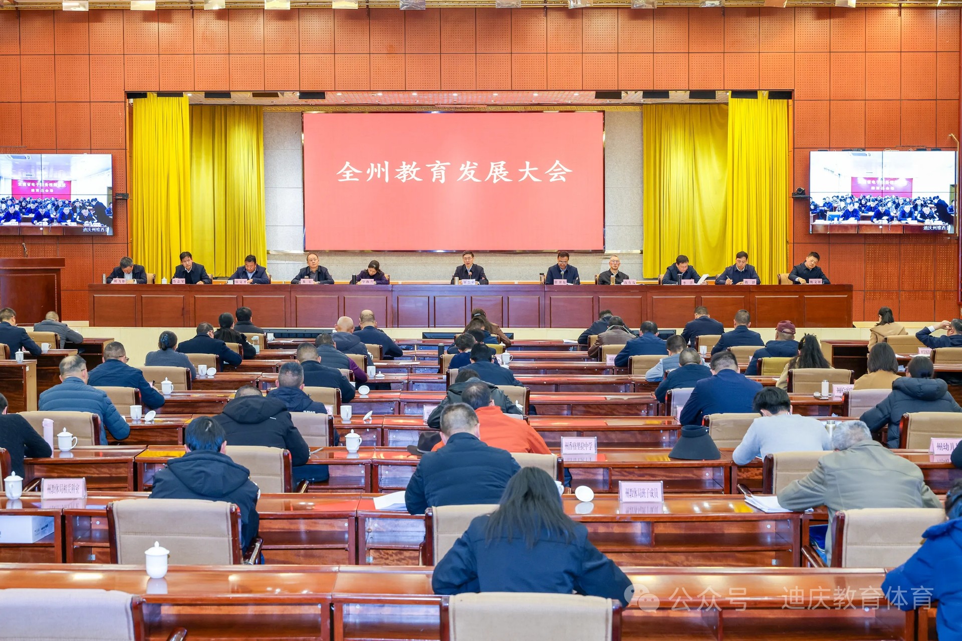 凝聚共识担使命 奋楫扬帆启新程---全州教育发展大会在迪庆教育系统引发热烈反响